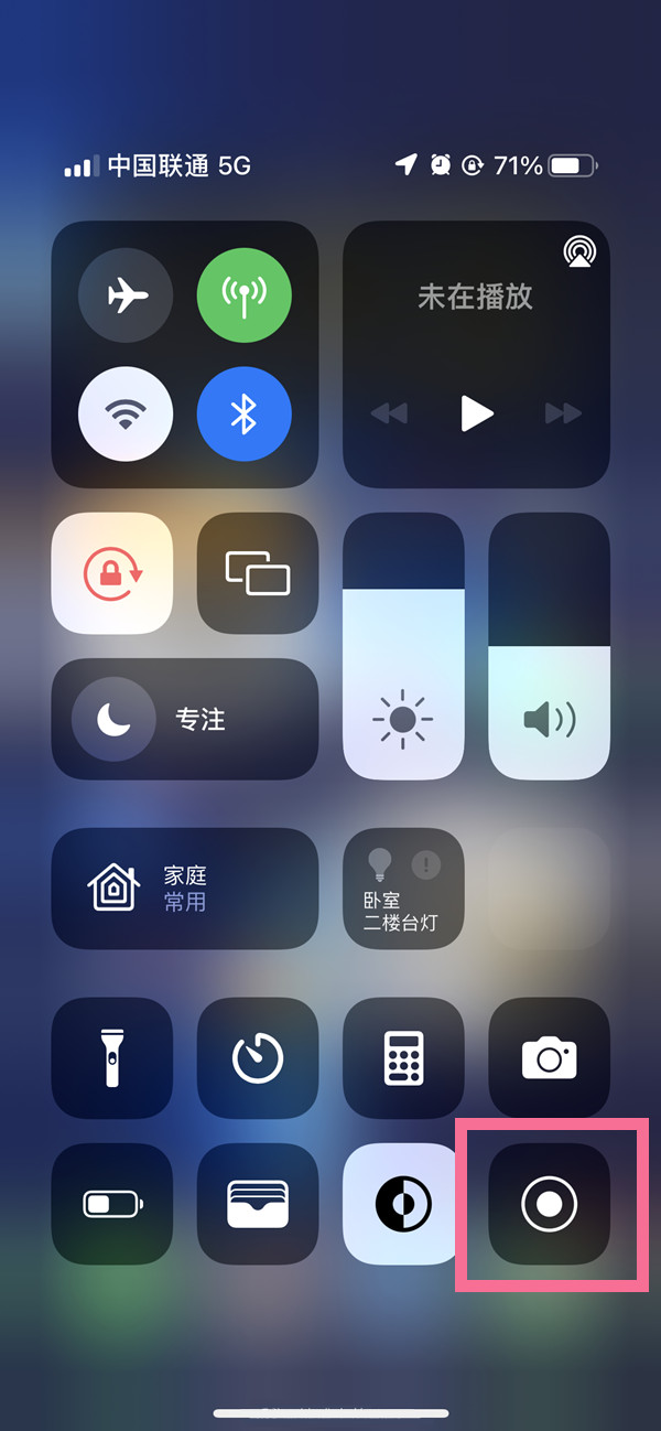 清镇苹果13维修分享iPhone 13屏幕录制方法教程 