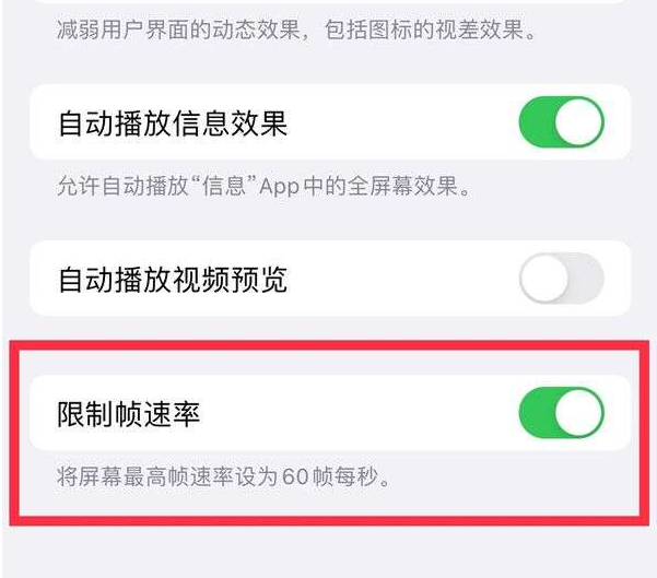 清镇苹果13维修分享iPhone13 Pro高刷设置方法 