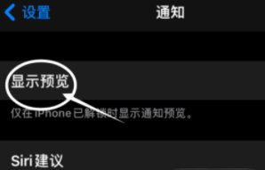 清镇苹果13维修分享iPhone 13隐藏通知方法教程 