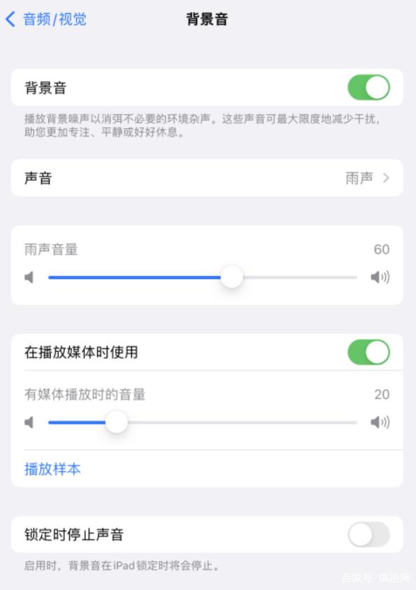 清镇苹果手机维修分享iOS 15中的背景音功能有什么用 