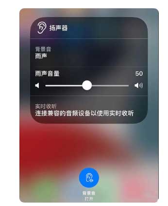 清镇苹果手机维修分享iOS 15中的背景音功能有什么用 