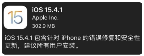 清镇苹果手机维修分享iOS 15.4.1正式版更新内容汇总 