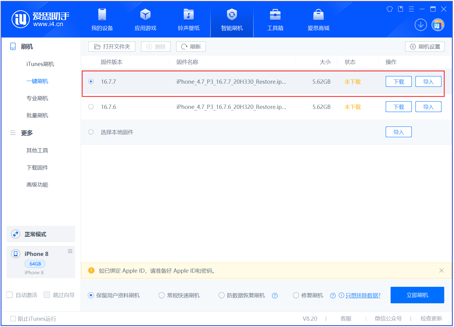 清镇苹果手机维修分享iOS 16.7.7正式版升级 