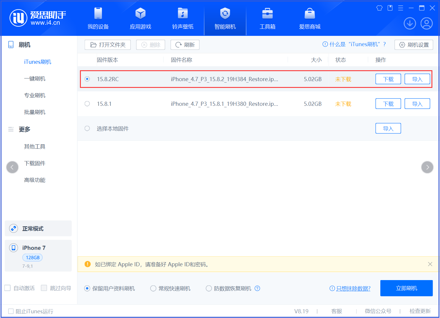 清镇苹果手机维修分享iOS 16.7.6RC/iOS 15.8.2RC一键刷机教程 