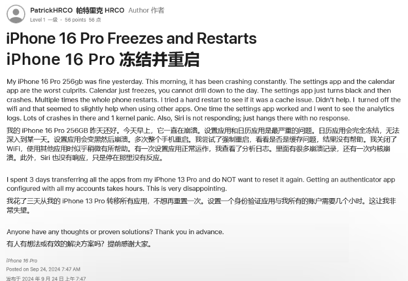 清镇苹果16维修分享iPhone 16 Pro / Max 用户遇随机卡死 / 重启问题 