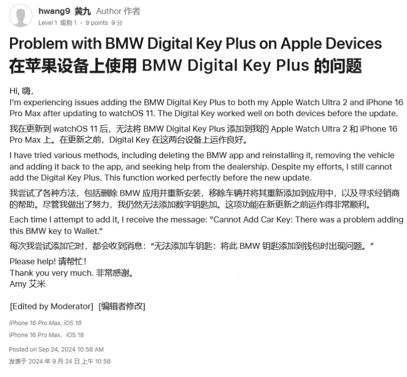 清镇苹果手机维修分享iOS 18 后共享车钥匙存在问题 