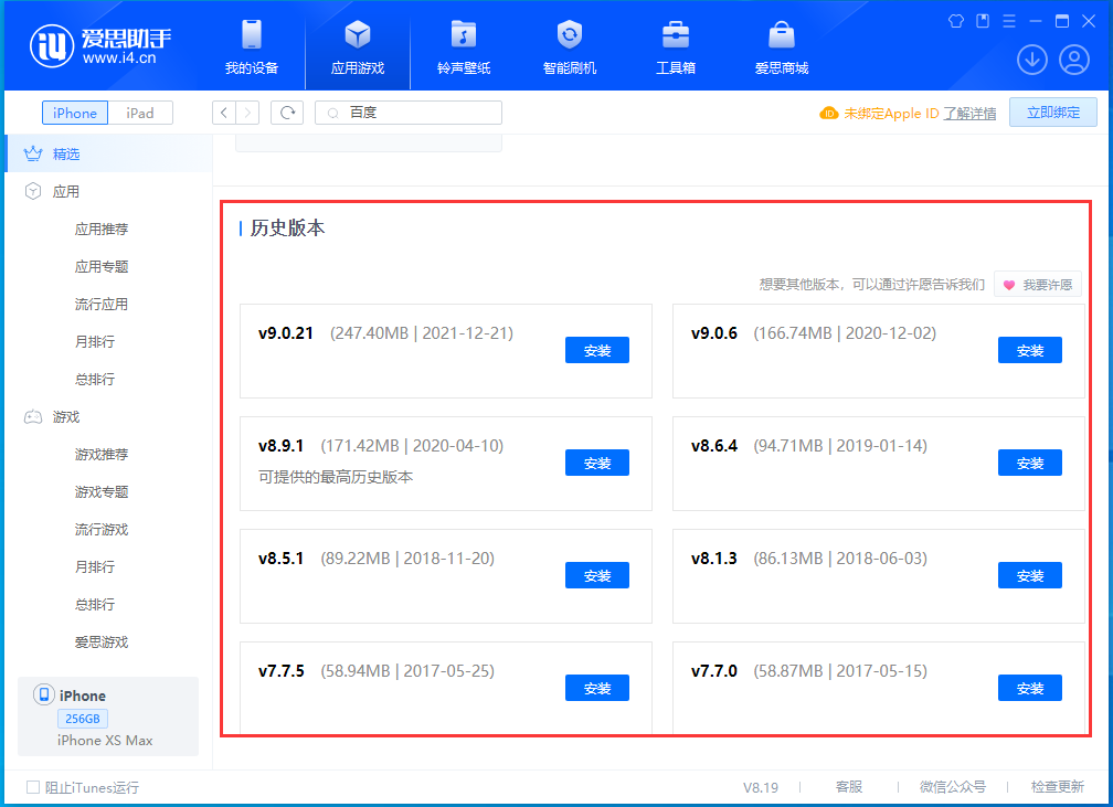 清镇苹果手机维修分享苹果应用如何下载历史版本的App 
