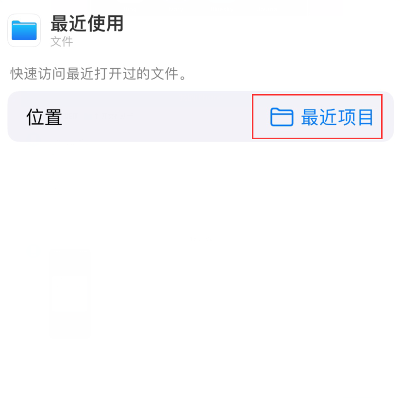 清镇苹果手机维修分享从 iPhone 主屏幕快速访问最近的文件 