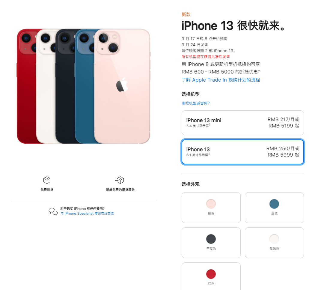 清镇苹果手机维修分享iPhone 13系列售价是多少 
