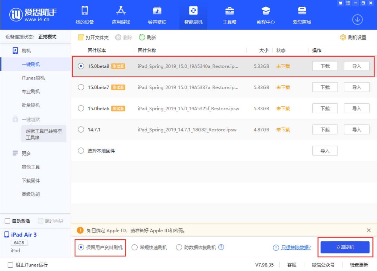 清镇苹果手机维修分享iOS15 beta 8更新内容及升级方法教程 