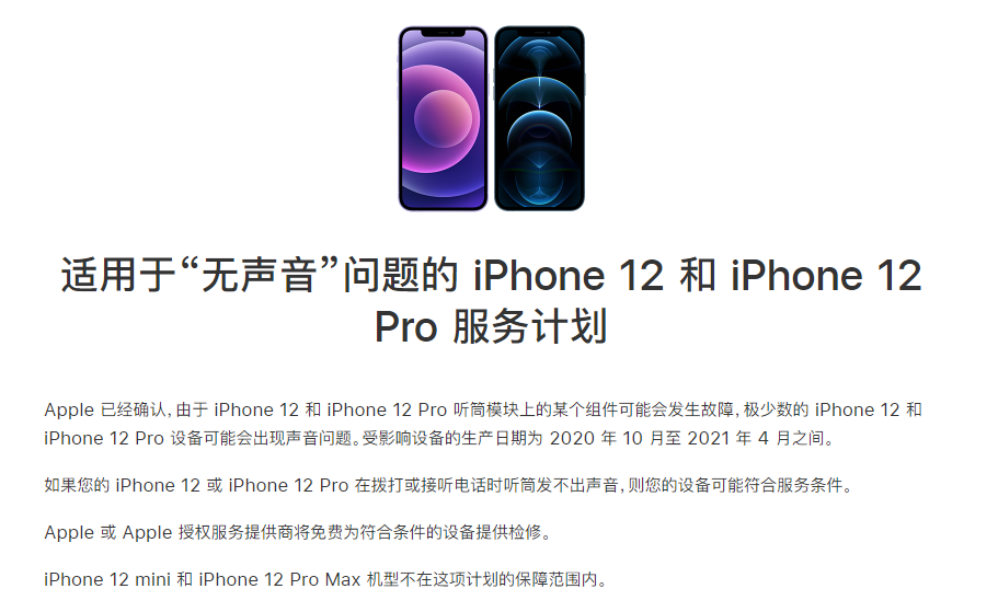 清镇苹果手机维修分享iPhone 12/Pro 拨打或接听电话时无声音怎么办 