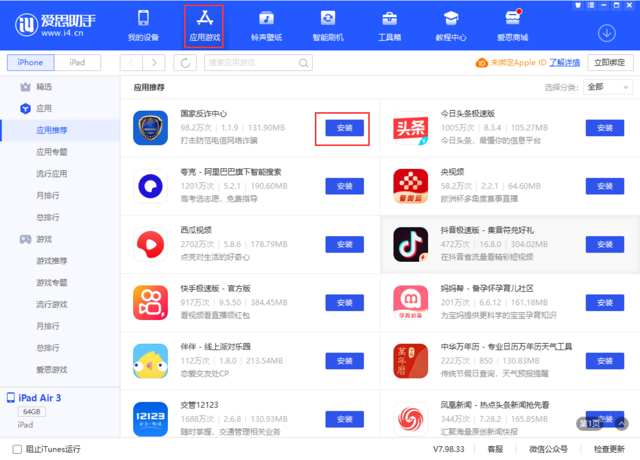 清镇苹果手机维修分享iPhone 从 iOS 15 降级到 iOS 14.7/14.7.1 之后无法下载更新应用怎么办 
