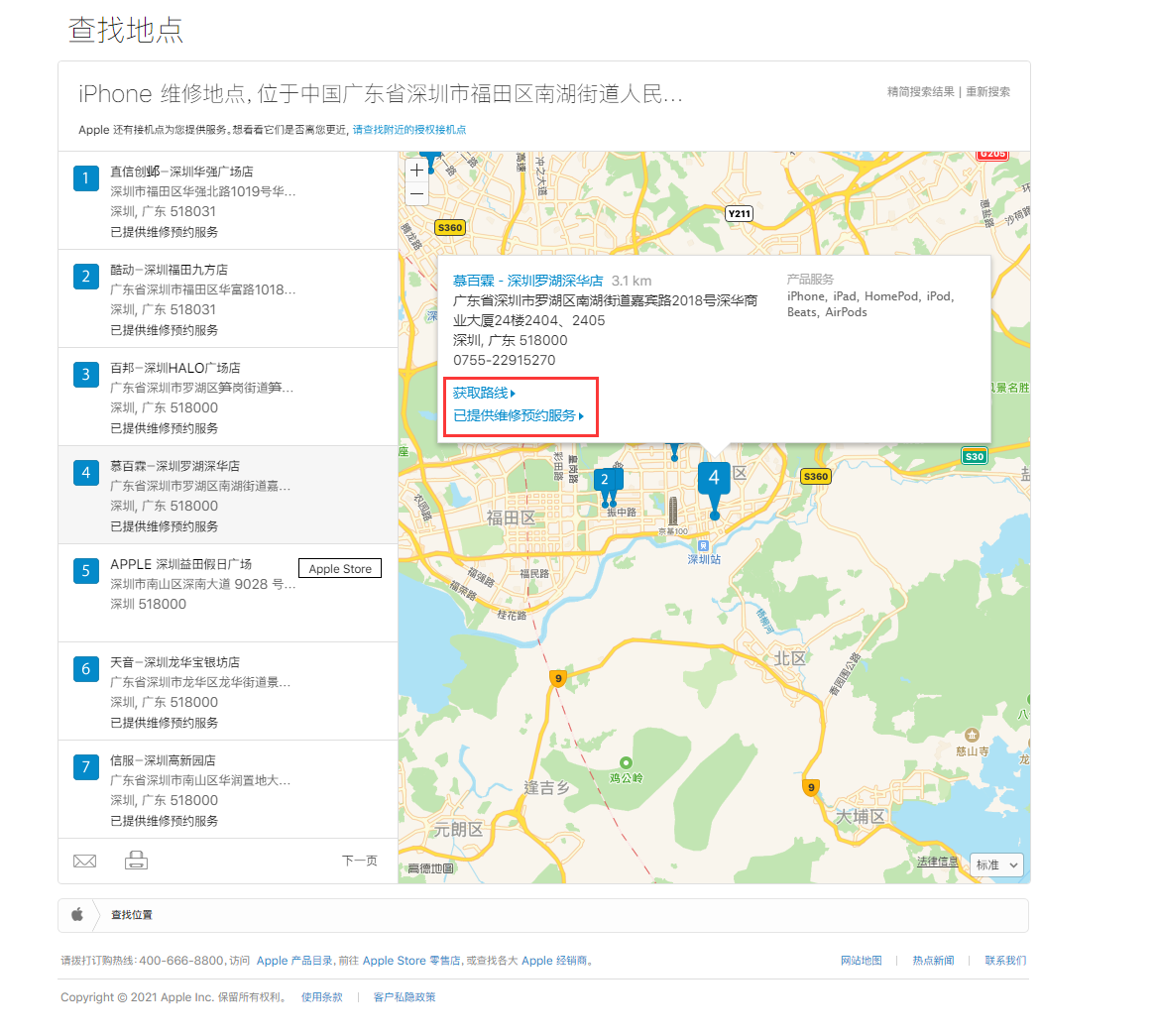 清镇苹果手机维修分享如何快速查找最近的苹果官方授权维修点 