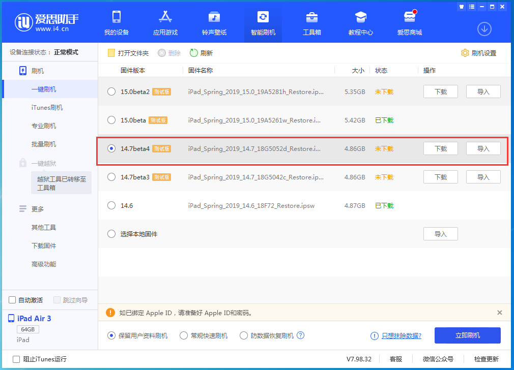 清镇苹果手机维修分享iOS 14.7 beta 4更新内容及升级方法教程 