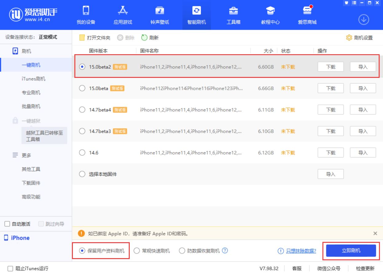 清镇苹果手机维修分享iOS 15.0 公测版与 iOS 15 beta 2 测试版有什么区别 