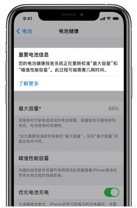 清镇苹果手机维修分享升级iOS 14.5 Beta 6后如何进行电池校准 