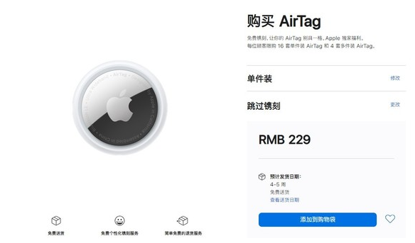 清镇苹果手机维修分享购买AirTag后多久可以到货 