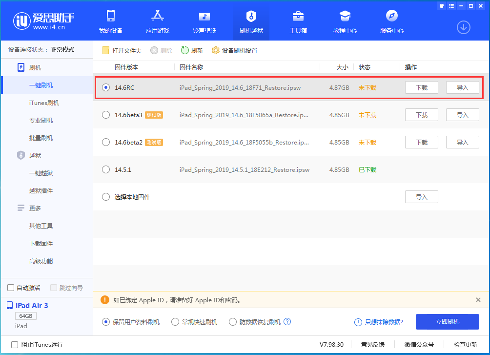 清镇苹果手机维修分享iOS14.6RC版更新内容及升级方法 