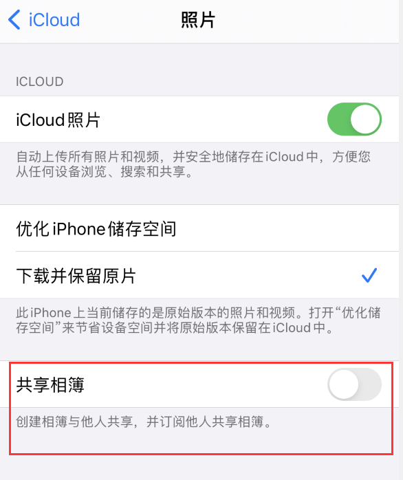 清镇苹果手机维修分享iPhone 总是收到共享相簿广告，如何解决 