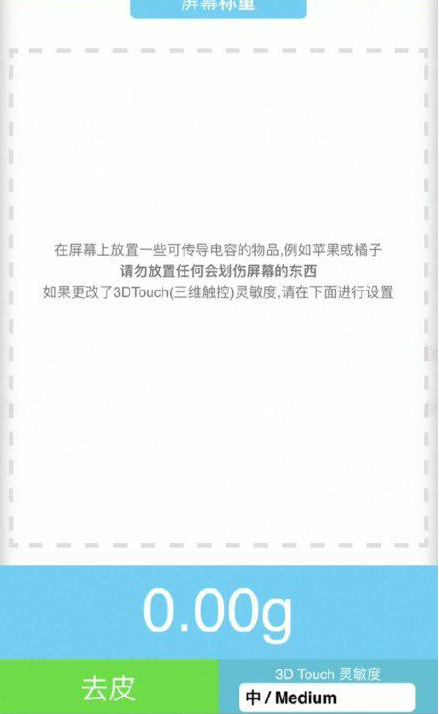 清镇苹果手机维修分享iPhone手机称重的步骤 