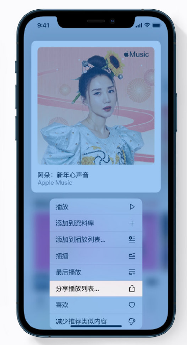 清镇苹果手机维修分享Apple Music 新增新年歌单，快来分享给好友 