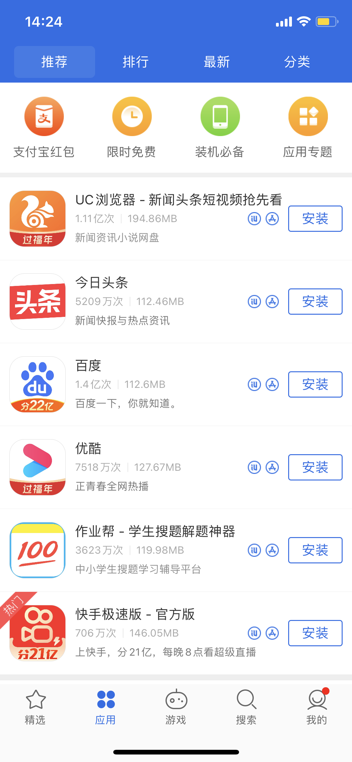 清镇苹果手机维修分享iPhone 12 免输入密码下载应用的三种方法 