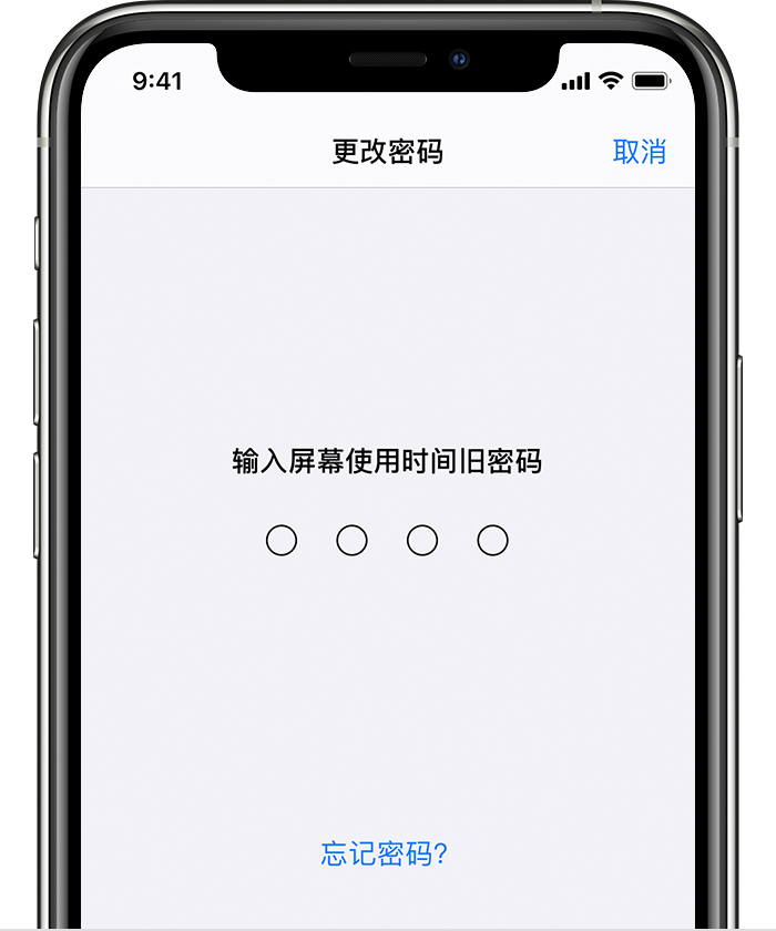 清镇苹果手机维修分享iOS 14 忘记屏幕使用时间密码怎么办 