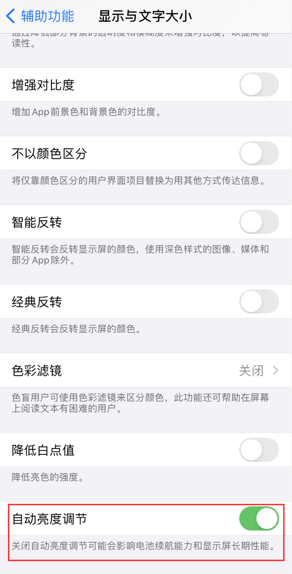 清镇苹果手机维修分享iPhone 自动亮度调节失灵怎么办 