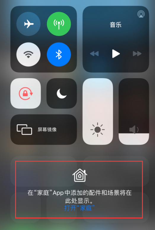 清镇苹果手机维修分享iOS 14 控制中心“家庭”功能如何移除 