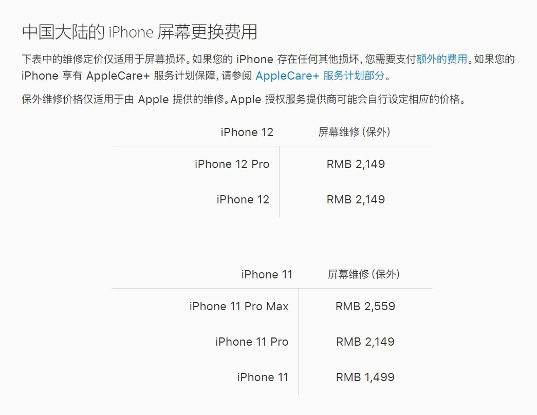 清镇苹果手机维修分享iPhone 12/12 Pro 更换屏幕多少钱 