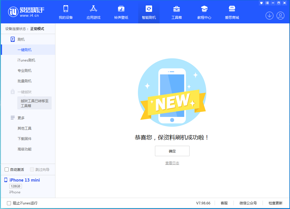清镇苹果手机维修分享iOS 16.5 RC版升级_iOS 16.5 RC版一键刷机教程 