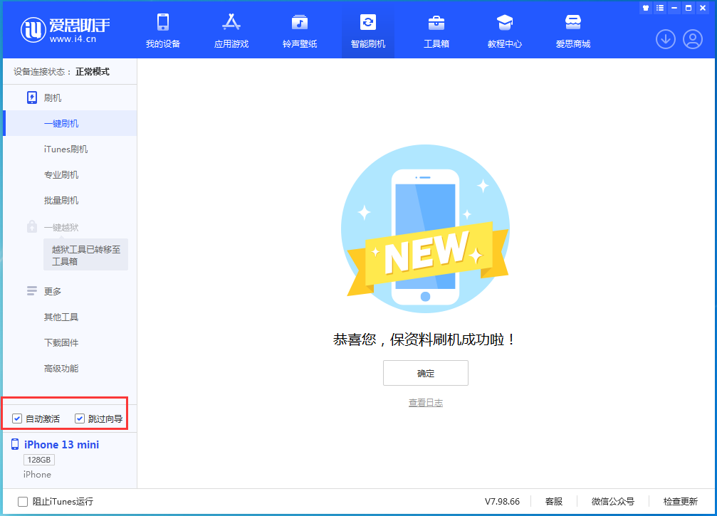 清镇苹果手机维修分享iOS 16.3 正式版升级_iOS 16.3 正式版一键刷机教程 